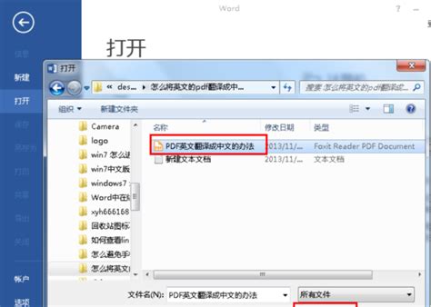如何把英文PDF文件翻译成中文_360新知
