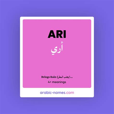 ARI (أري) Meaning in Arabic & English - Arabic Names
