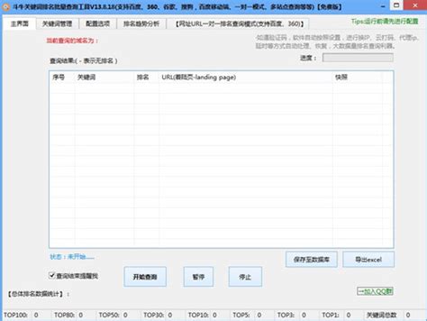 斗牛seo下载_斗牛seo（站长工具）官方版下载13.8.18_当客下载站