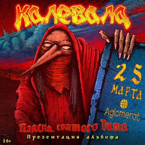 HeadBanger.ru - КАЛЕВАЛА