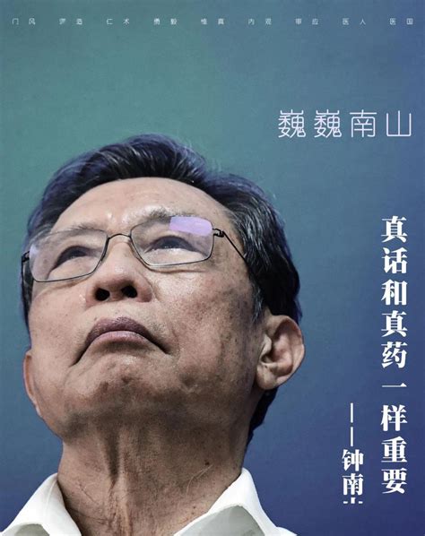 2020抗疫英雄钟南山