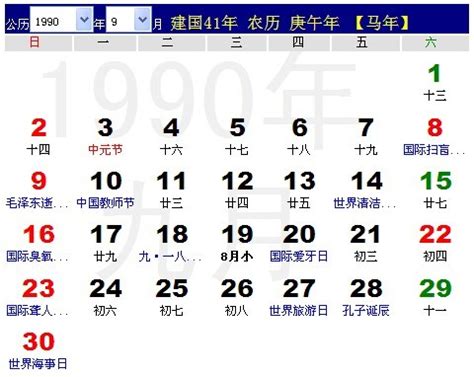 1990年农历阳历表 1990年日历表(3)_星座命理网