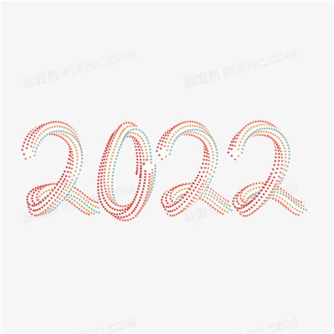 新年数字2022艺术字元素图片免费下载_PNG素材_编号18mip7g8l_图精灵