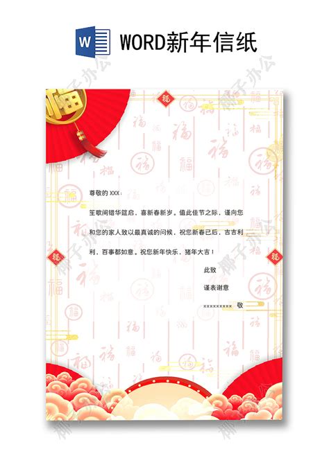 新年春节元旦信纸背景素材-椰子办公