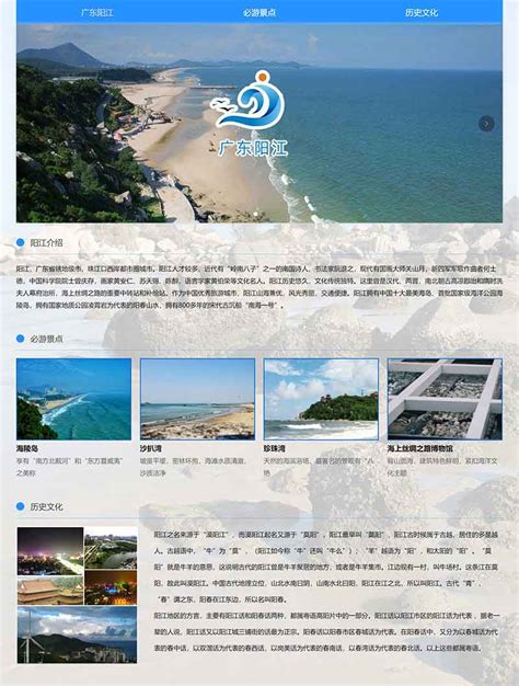 我的家乡广东网页作业制作 阳江城市介绍网页设计成品 广东旅游网页模板下载 - STU网页设计