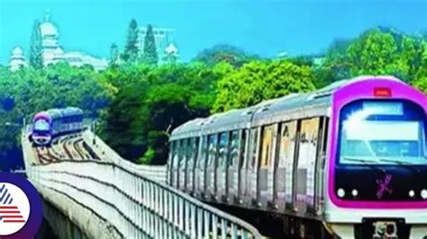 ಮೆಟ್ರೋ ಟಿಕೆಟ್‌ ದರ ಶೇ.50 ರಿಂದ ಶೇ.80ರವರೆಗೆ ಏರಿಕೆ : ತಕ್ಷಣ ವಾಪಸ್‌ ಪಡೆಯುವಂತೆ ...