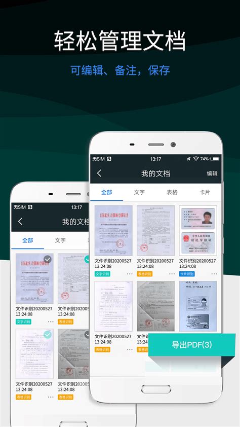掃描全能王：手機掃描神器，文件管理新選擇