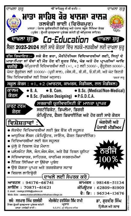 Mata Sahib Kaur Khalsa College - Talwandi Bhai ( Ferozepur ) , Punjab