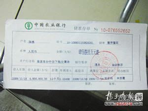 中国邮政储蓄的定期存款单-