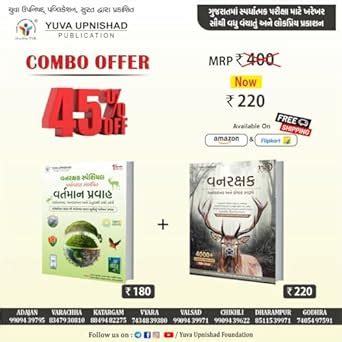 Vanrakshak Special Current Affair & VANRAKSHAK ONELINER ANE KOSTAK ...