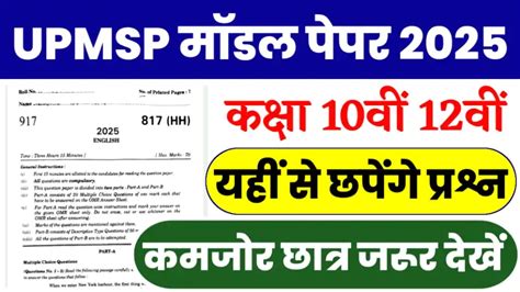 Image result for Upmsp Model Paper 2025 Computer