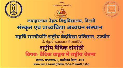 SSIS organises Rashtriya Vaidik Sanghosthi | Welcome to Jawaharlal ...