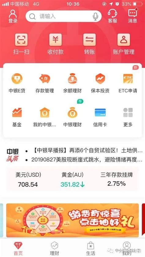 中国银行手机银行“房贷利率调整”功能操作指南