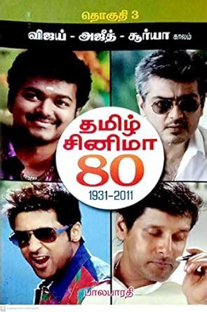 Buy Tamil Cinema 80 Part 3 - 1931 To 2011 Book Online at Low Prices in ...