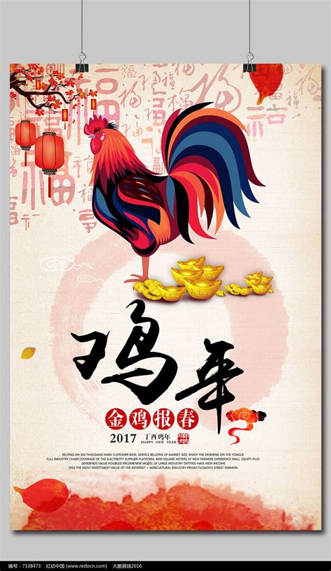 2017鸡年春节海报模板下载图片_海报_编号7338473_红动中国