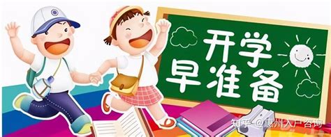 2022年广东惠州市惠城区民办小学进城务工人员随迁子女入学申请转入部分公办学校公告
