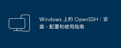 openssh 的图像结果