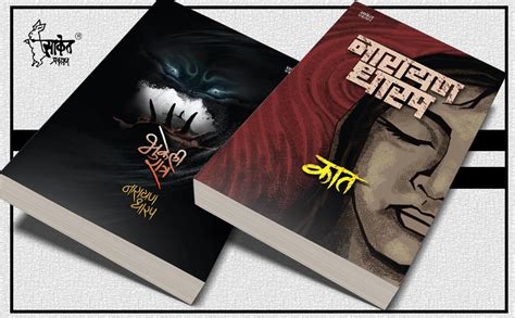 Buy Bhukeli Ratra | Kaat Combo Books Set in Marathi | भुकेली रात्र, कात ...