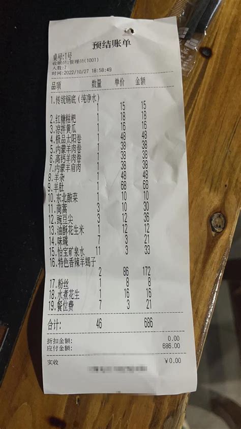 7人用餐686元后未付账就离开，重庆一餐馆收银员：一星期白干了