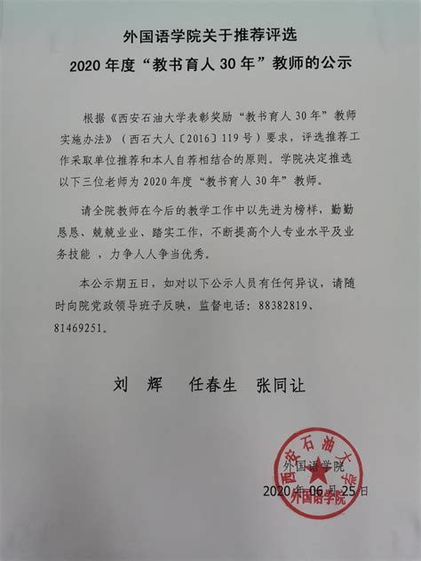 外国语学院关于推荐评选2020年度“教书育人30年”教师的公示-外国语学院