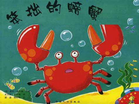 绘本故事-笨拙的螃蟹 - 每日头条