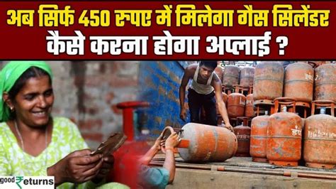 LPG Gas Cylinder: सरकार दे रही है राशन कार्ड धारकों को 450 रुपये में ...