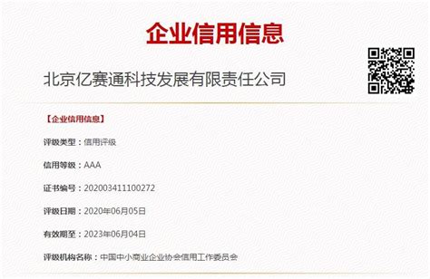 诚信服务获认可，亿赛通被授予最高级别信用等级评价认证 - 深圳市艾美斯信息技术有限公司