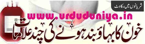 شریانوں میں رکاوٹ,خون کا بہاؤ بند ہونے کی چند علامات - UrduDuniya News ...