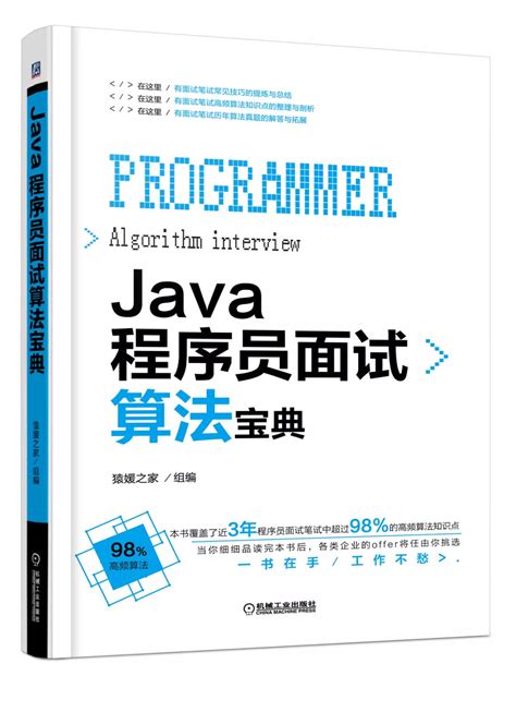 每日一书 丨 Java程序员面试算法宝典_题目