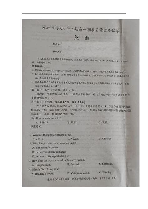 湖南省永州市2022-2023学年高一下学期期末质量监测英语试题（图片版无答案）-21世纪教育网