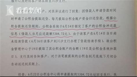 上海农业银行提前还房贷要排队 结清贷款居然还扣钱_上海图文_看看新闻