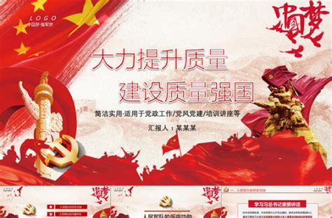 红色中国梦强军梦质量强国九一八PPT模板下载_办图网
