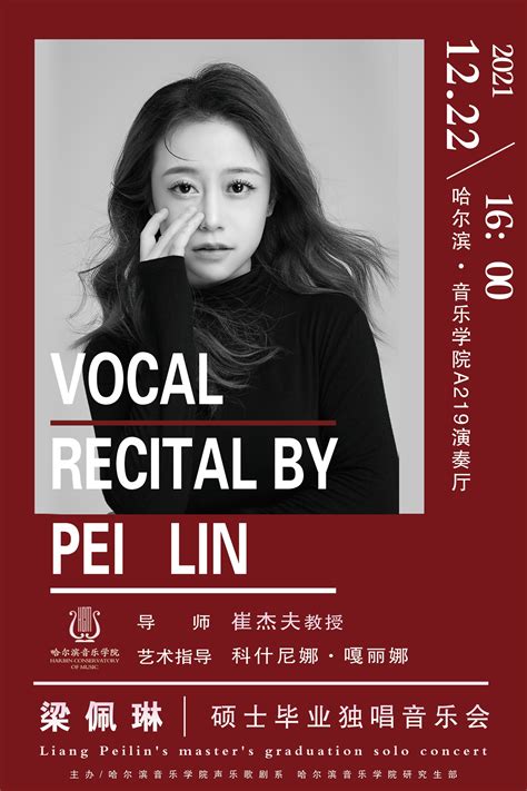梁佩琳 硕士毕业独唱音乐会-哈尔滨音乐学院