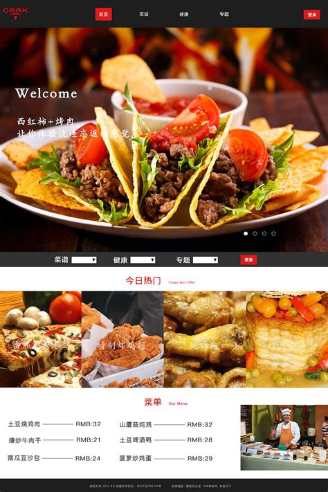 美食网页|网页|其他网页|Lilychen123 - 原创作品 - 站酷 (ZCOOL)