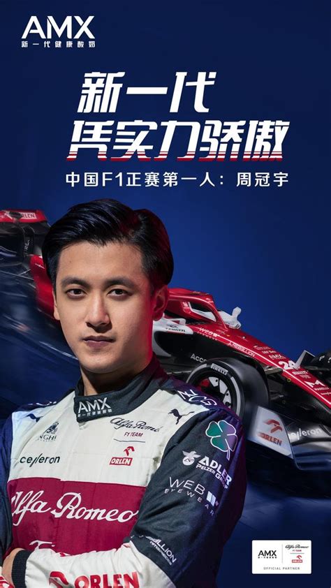 中国F1第一人周冠宇：我的生活变得大不一样_澎湃号·湃客_澎湃新闻-The Paper