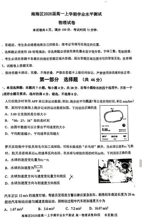 2020年7月广东省普通高中学业水平合格性考试物理试卷(含答案)PDF_文档下载
