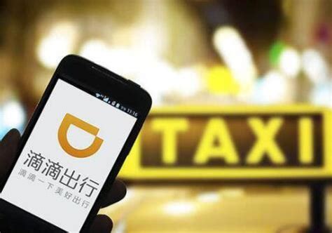 滴滴app通过代理在台湾上线 首批业务包括计程车和顺风车_凤凰科技
