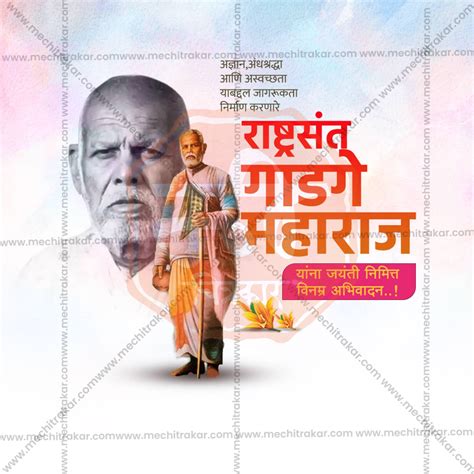 High-Quality Sant Gadge Maharaj Jayanti templates Design in Marathi ...