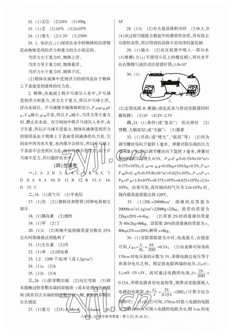 2022年浙江省各地期末试卷精编八年级科学答案——青夏教育精英家教网——