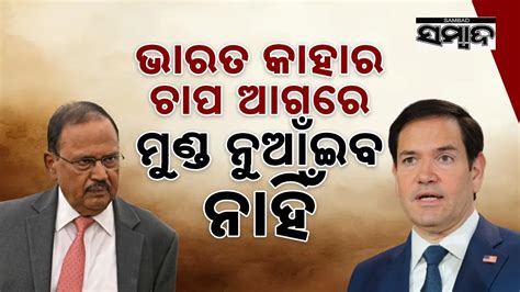 ବାଣିଜ୍ୟ ଚୁକ୍ତିର ପରଦା ପଛର କାହାଣୀ