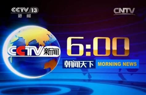 CCTV13《朝闻天下》广告价格_投放费用-上海锐力传播