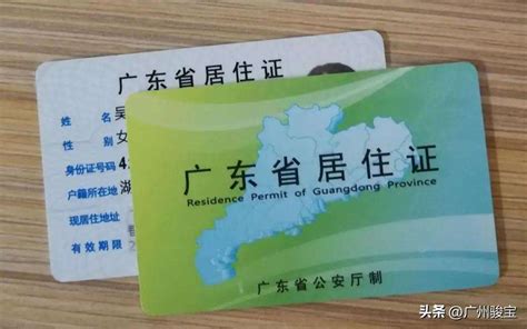 2021【广州居住证办理需要什么条件】和广州居住证办理条件,下面讲解广州居住证需要什么资料和办理方法哦！ - 知乎