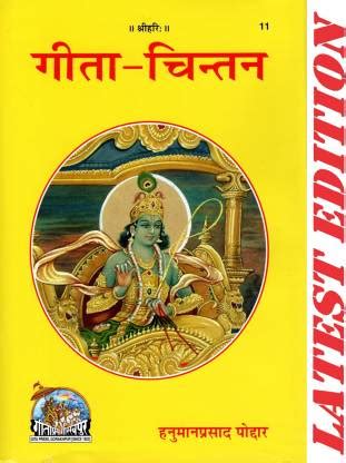 (PACK OF 5) Gita Chintan (Gita Press, Gorakhpur) / Geeta Chintan(Code ...