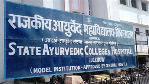 State Ayurvedic College & Hospital