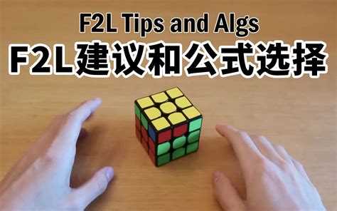 Advanced F2L Algorithms J Perm 的图像结果
