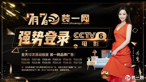 装一网品牌广告7月7日强势登录中央CCTV-6电影频道 - 今日头条 - 装一网