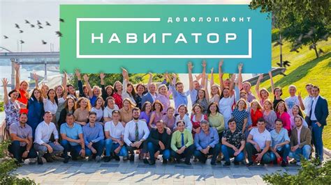 Фильм о застройщике | «Навигатор. Девелопмент» - YouTube