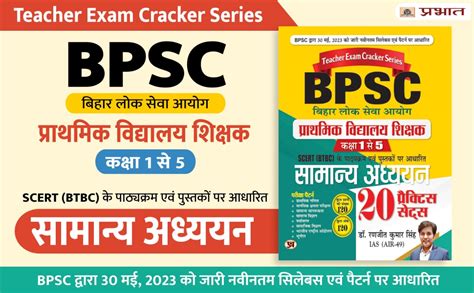 BPSC Bihar Primary School Teacher General Studies BPSC Bihar Shikshak ...