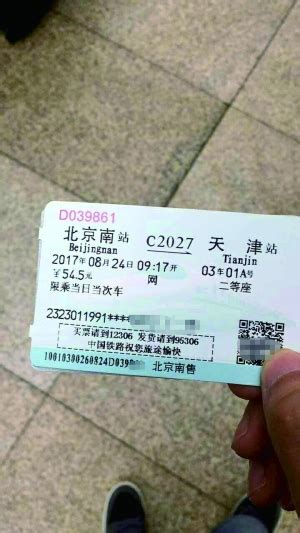 天津到北京动车车票多少钱-车票订票官网天津到北京动车车票多少钱