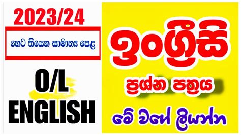 Image result for O L English Lessons